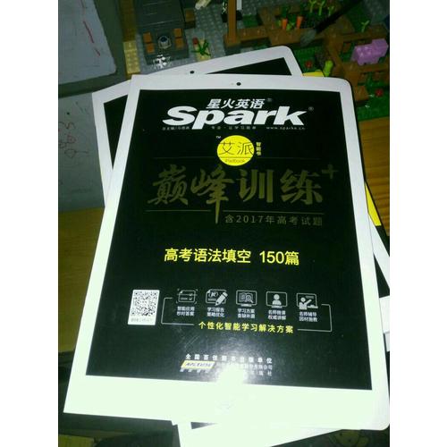 高一五合一必刷题 巅峰训练 星火英语艾派智能书系列 2018全新上市