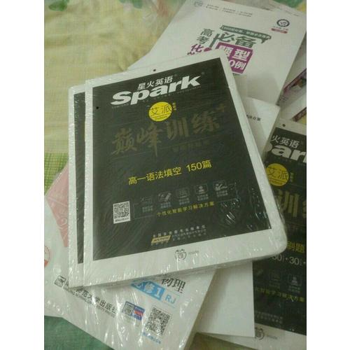 高一五合一必刷题 巅峰训练 星火英语艾派智能书系列 2018全新上市