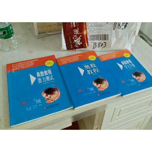 奥数教程高一年级（第六版·全3册）