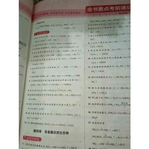 2018教材帮 必修1 化学