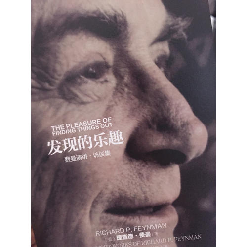 发现的乐趣