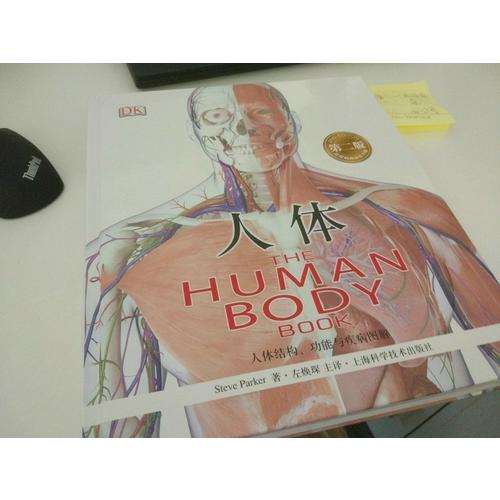 人体(第二版)