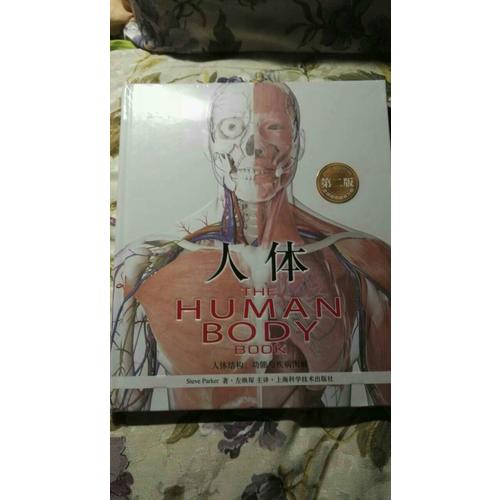 人体(第二版)