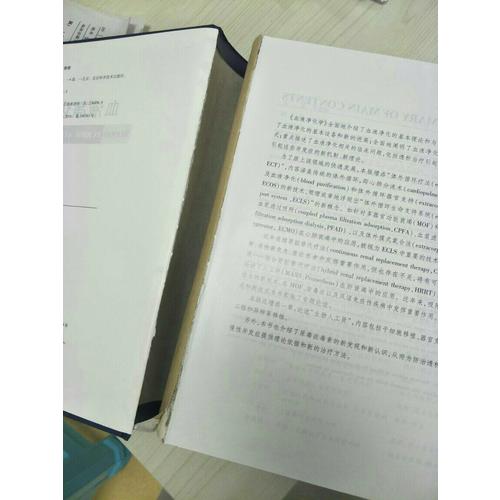 血液净化学(第4版)