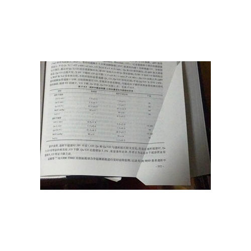 血液净化学(第4版)