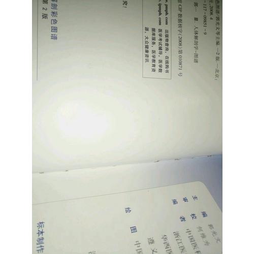 人体解剖彩色图谱（第2版）