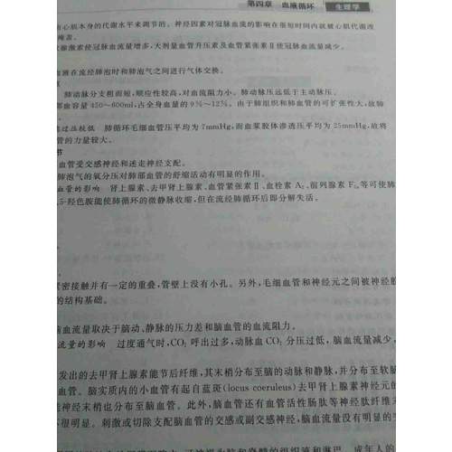 卫生部规划教材同步精讲精练:生理学（第八版）