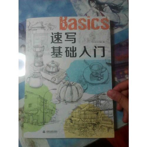 速写基础入门