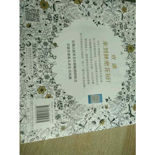 秘密花园+24色彩色铅笔套装