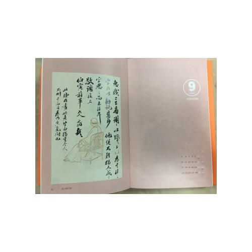 笺谱日历（公历2018年 用文艺的方式拥抱新年）