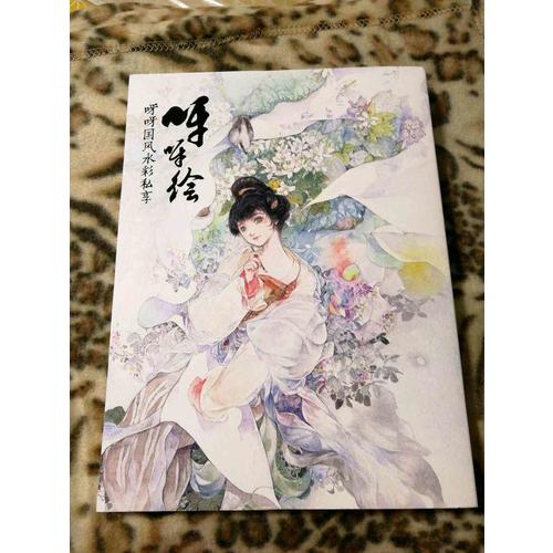 呀呀绘·呀呀国风水彩私享绘