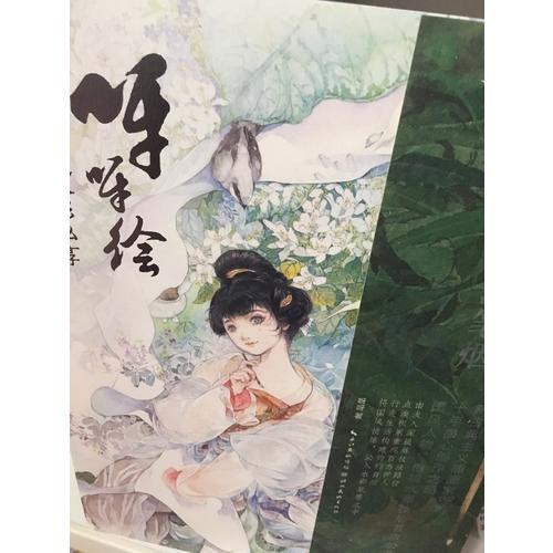 呀呀绘·呀呀国风水彩私享绘