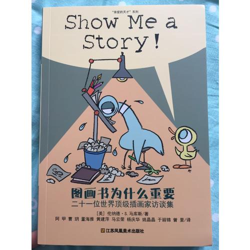 耕林童书馆·图画书为什么重要