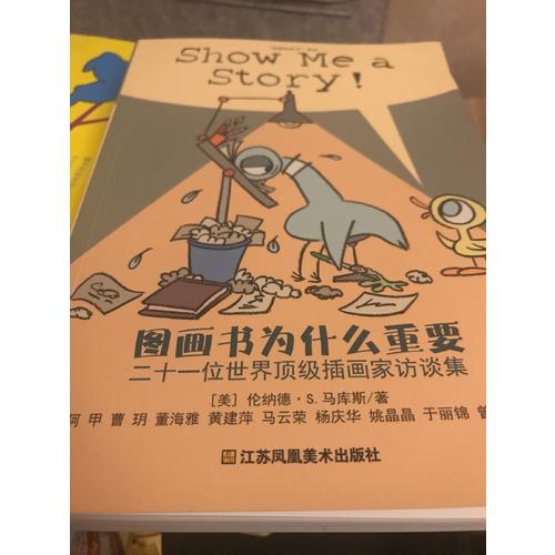 耕林童书馆·图画书为什么重要