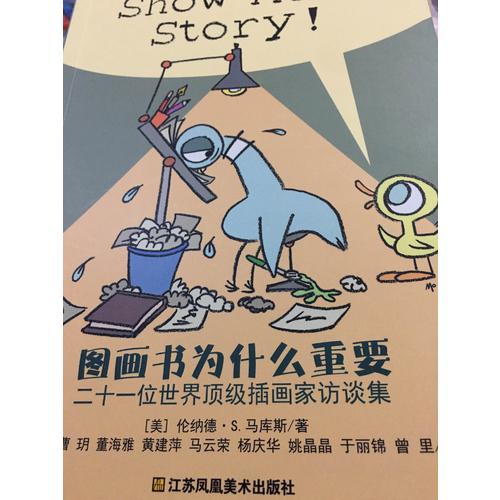 耕林童书馆·图画书为什么重要