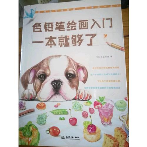 色铅笔绘画入门一本就够了