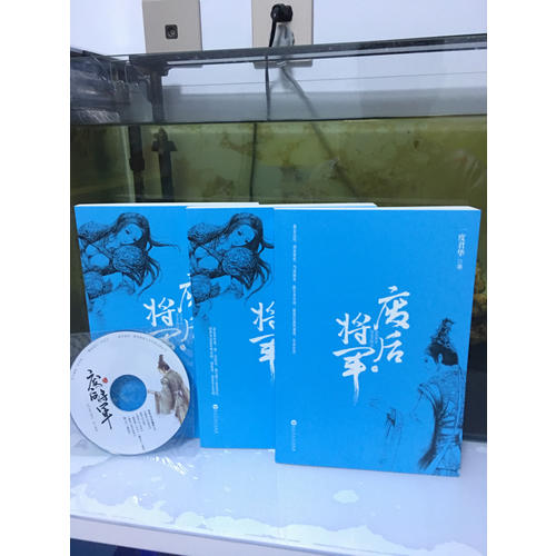 废后将军（全三册）