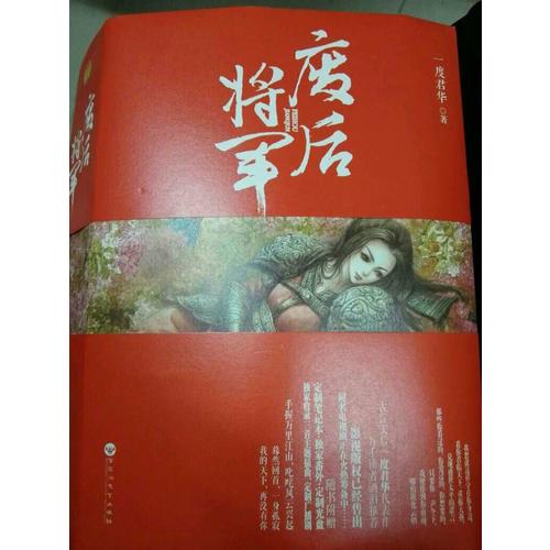 废后将军（全三册）