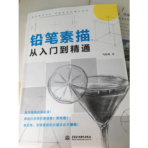 铅笔素描从入门到精通