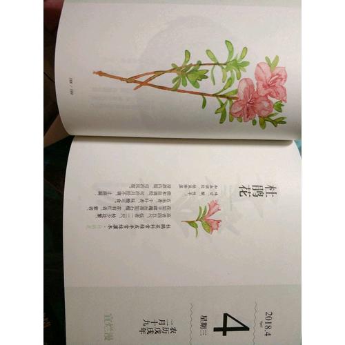 时光本草日历2018