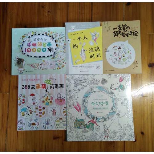 123照着画就行·365天萌萌哒简笔画