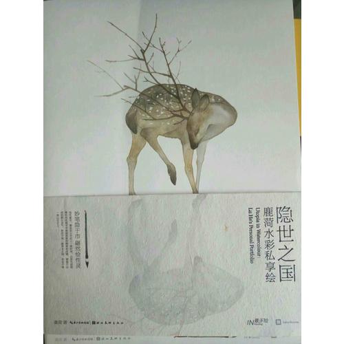 隐世之国  鹿菏水彩私享绘