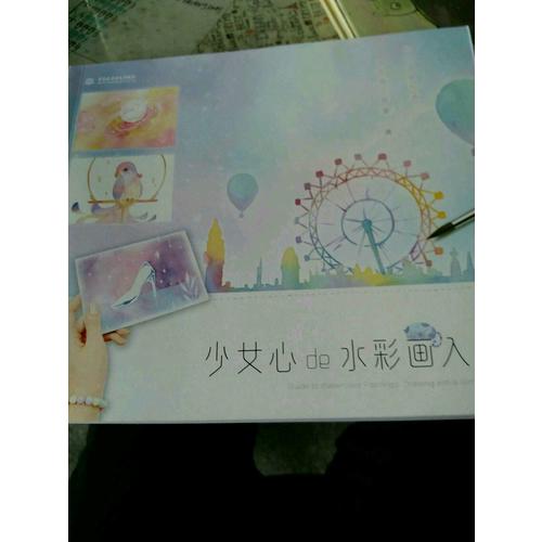 少女心de水彩画入门
