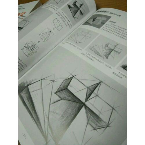 素描基础教程.从结构到明暗1.石膏几何体