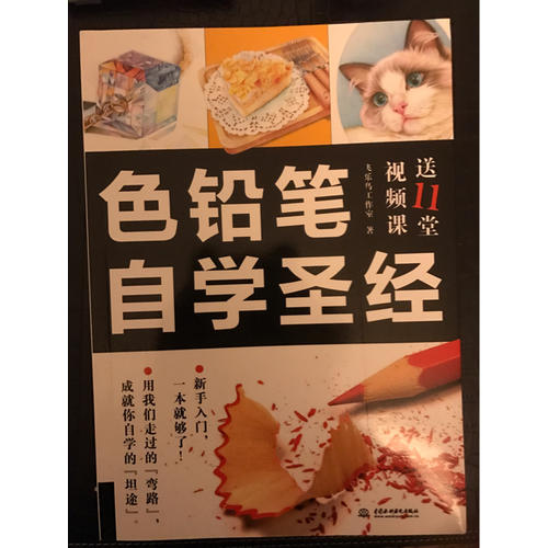 色铅笔自学圣经