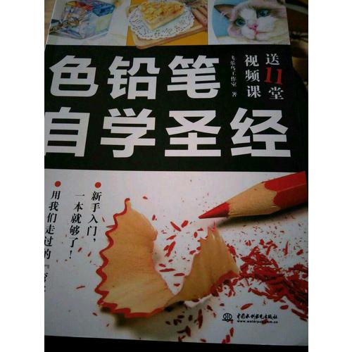 色铅笔自学圣经