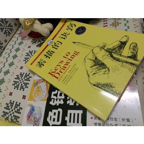 色铅笔自学圣经