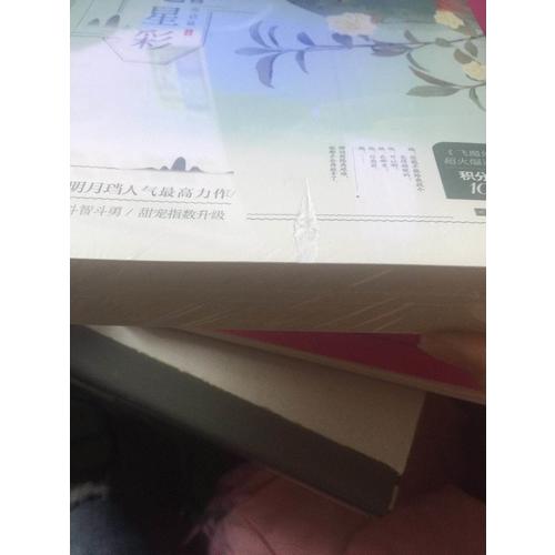 七星彩·完结篇（全2册）