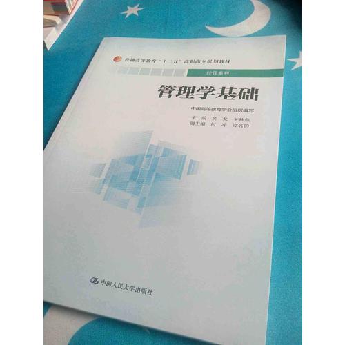 管理学基础