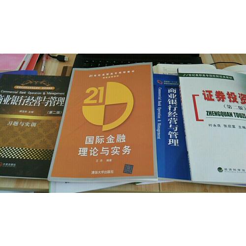 证券投资学（第二版）