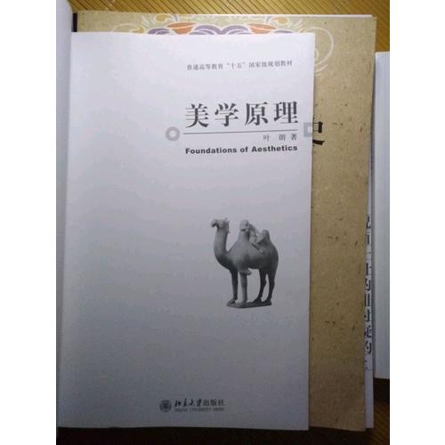 美学原理