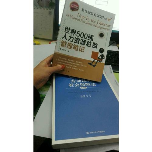 劳动法和社会保障法（第四版）