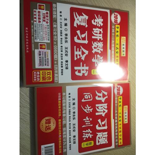 2018考研数学复习全书  数1