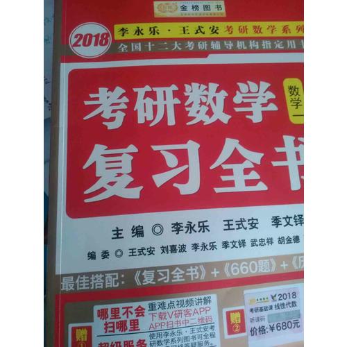 2018考研数学复习全书  数1