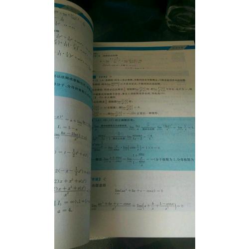 2018考研数学系列数学基础过关660题 数学1