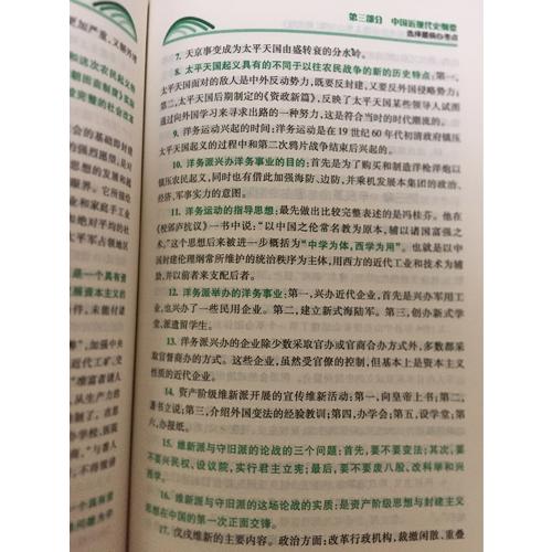 肖秀荣2018考研政治命题人考点预测（背诵版）