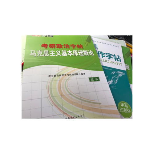 考研英语高分写作字帖：手写印刷体