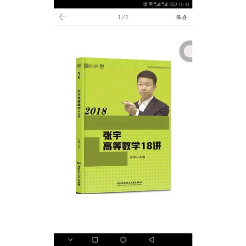张宇2018考研数学 2018张宇高等数学18讲