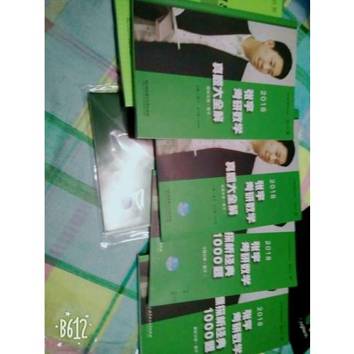 张宇2018考研数学 2018张宇高等数学18讲