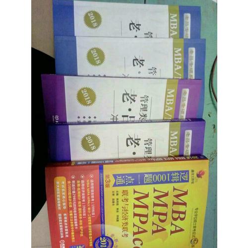 2018 MBA/MPA/MPAcc 管理类联考 老吕数学冲刺600题 第2版