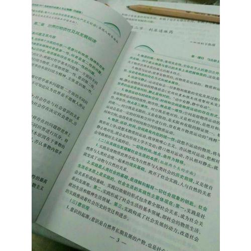 肖秀荣2017考研政治命题人考点预测(背诵版)