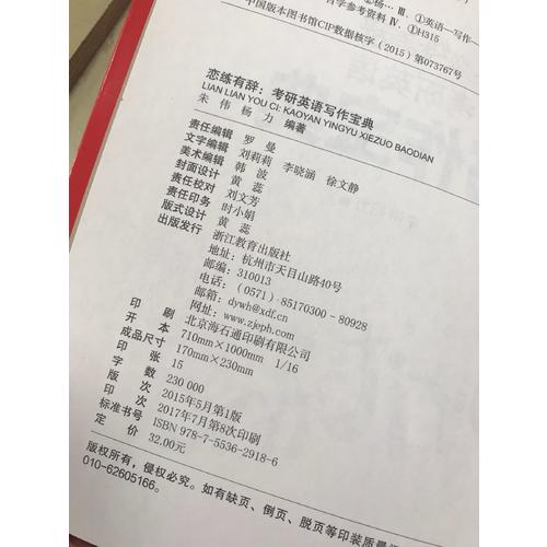 恋练有辞：考研英语写作宝典