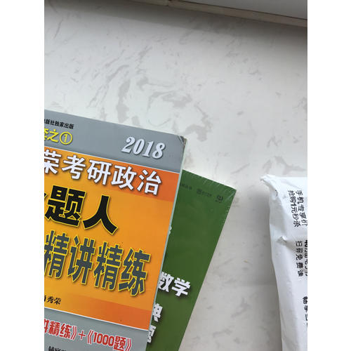 肖秀荣2018考研政治命题人精讲精练