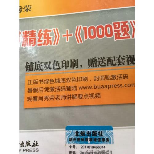 肖秀荣2018考研政治命题人精讲精练