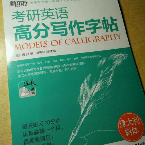 考研英语高分写作字帖：意大利斜体