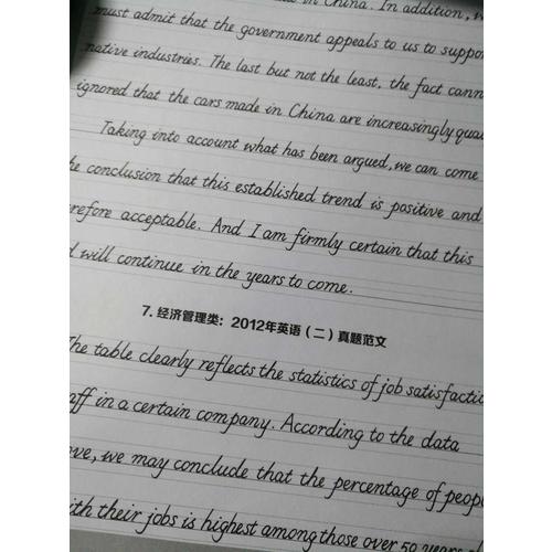 考研英语高分写作字帖：意大利斜体